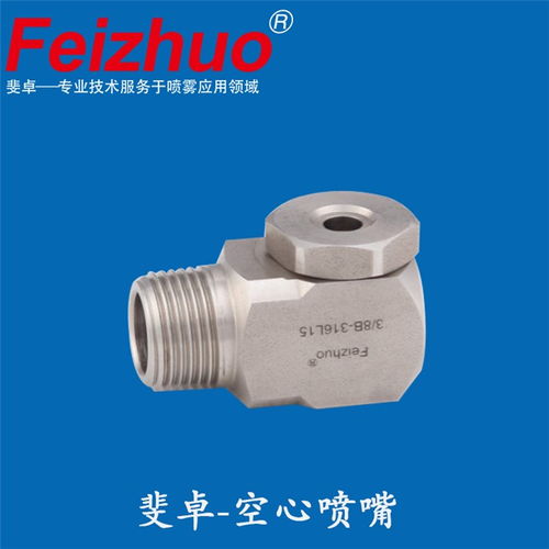 上海斐卓（Feizhuo）噴霧技術(shù) 從宿遷噴嘴到工業(yè)空氣噴嘴與噴頭的專業(yè)解析